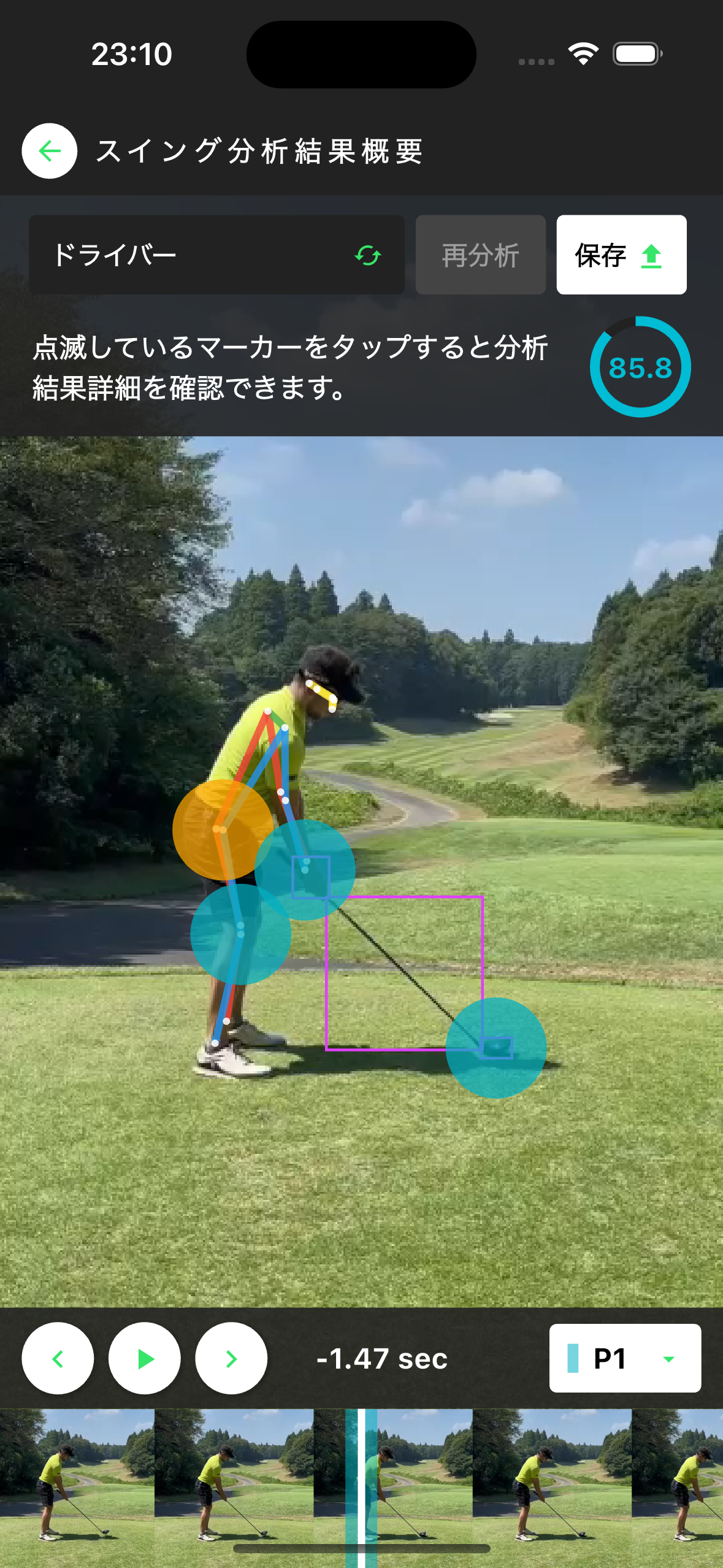 SWING AIのスイング分析結果画面